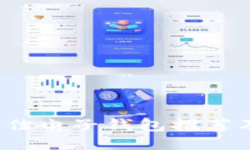 2023年最佳电子钱包推荐及使用指南