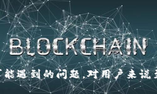   安币交易所下载地址指南 / 
 guanjianci 安币, 交易所, 下载地址 /guanjianci 

安币交易所简介
安币（Ancoin）是一家快速发展的数字货币交易平台，致力于为用户提供安全、高效的加密货币交易服务。随着区块链技术的不断创新与普及，安币交易所应运而生，旨在为全球用户创造一个公平、透明的交易环境。平台支持多种主流数字货币的交易，包括比特币、以太坊、莱特币等，为用户提供丰富的投资选择。

安币交易所的特点包括高效的交易引擎、易于使用的界面以及强大的安全保障措施。用户可以通过电脑或移动设备随时随地进行交易，享受流畅的交易体验。此外，安币交易所还推出了各种优惠活动，如手续费减免、交易竞赛等，以吸引更多用户加入。

如何下载安币交易所
在信息技术高度发达的今天，下载交易所应用程序也是用户进行数字货币交易的一部分。在安币交易所，用户可以通过官方网站和各大应用商店下载官方应用程序。下面是下载安币交易所应用的详细步骤：

1. **官方网站下载**：用户可以直接访问安币交易所的官方网站，通常在首页会提示下载链接。用户只需点击下载按钮，系统会根据用户的设备自动选择适合的版本进行下载。

2. **应用商店下载**：对于移动用户，可以在App Store（iOS设备）或Google Play（Android设备）中搜索“安币”进行下载安装。需注意，一定要选择官方应用，避免下载到假冒版本。

3. **安全保障**：在下载应用时，务必要确保下载源的安全性，避免通过第三方渠道下载不明来源的软件，这可能会导致账户安全隐患。

安币交易所的安全性
数字货币交易的安全性一直以来都是用户最关心的问题之一。安币交易所采取了一系列安全措施以保障用户的资产安全：

1. **数据加密**：所有用户信息及交易数据都经过加密处理，确保在传输过程中不会被第三方窃取。

2. **资产冷存储**：绝大部分用户资产储存在离线冷钱包中，避免受到黑客攻击的威胁。在线钱包中的资金仅占极小比例，足以满足用户的日常交易需求。

3. **多重身份验证**：用户注册后，可以开启多重身份验证，包括手机验证码、邮箱验证等，增加账户的安全层级。

4. **定期安全审核**：安币交易所定期进行内部安全审计，发现潜在的安全风险，并及时采取措施进行修复。

安币交易所的用户支持服务
为了提供更好的用户体验，安币交易所设立了专业的客服团队，随时为用户解答疑问和处理问题。

1. **客服渠道**：用户可以通过官网的在线客服、客服电话及社交媒体与客服人员联系，获取技术支持和问题解决。

2. **自助帮助中心**：为用户提供常见问题自助查询功能，用户可以在帮助中心找到关于账户管理、交易流程和安全防护等各类问题的解答。

3. **用户反馈机制**：安币交易所重视用户的反馈，通过收集用户意见，不断平台服务和功能，以提升用户满意度。

可能遇到的问题
在使用安币交易所的过程中，用户可能会遇到以下问题，下面将分别进行详细解答：

1. 下载安币交易所应用时遇到的问题怎么解决？
在使用安币交易所时，用户在下载应用程序时可能会遇到一些问题，例如下载速度慢、安装失败、文件损坏等。这些问题通常可以通过以下几种方法解决：

1. **检查网络连接**：首先要确保设备的网络连接正常，尝试切换Wi-Fi或移动数据网络，或者重启路由器，确保网络畅通。

2. **设备兼容性**：确保下载的应用程序与设备的操作系统兼容。去年或较早版本的操作系统可能无法支持最新版本的应用程序，必要时考虑升级操作系统。

3. **清理设备存储**：如果存储空间不足，可能导致下载失败。可以尝试清理设备存储，通过删除不必要的应用或文件来释放空间。

4. **重新下载**：如果应用程序文件损坏，用户可以尝试删除当前下载的文件，再重新下载官方版本。

2. 如何保证我在安币交易所的账户安全？
在数字货币交易中，账户的安全是至关重要的。用户可以采取以下几种措施来保护自己的账户安全：

1. **启用多重身份验证**：在账户安全设置中开启多重身份验证功能，可以有效降低被盗的风险。例如，设置手机短信验证码、谷歌身份验证器等。

2. **使用强密码**：创建一个复杂的密码，包括字母、数字和特殊字符，并定期更改密码，避免使用简单密码。

3. **定期检查账户活动**：用户可定期查看账户的登入记录和交易记录，及时发现任何可疑活动，并迅速采取措施，如重置密码和联系客服。

3. 如何进行交易操作？
进行交易是安币交易所的核心业务，正确的操作流程对于用户来说尤为重要。用户在交易时需遵循以下步骤：

1. **充值资金**：登陆账户后，通过选择充值选项，将资金存入安币交易所。用户可以选择多种充值方式，如银行转账、信用卡等。

2. **选择交易对**：在平台中查看各种交易对，选择想要交易的数字货币对，例如BTC/USD或ETH/BTC。

3. **下单交易**：选择买入或卖出，输入交易数量及价格，确认订单后提交即可。系统会自动匹配订单。

4. **查看交易记录**：用户可以在账户中查看历史交易记录，监控投资收益。

4. 安币交易所的手续费如何计算？
交易手续费是数字货币交易所运营的一部分，安币交易所也收取相关的交易费用。用户应了解以下费用相关细节：

1. **交易类型**：安币交易所的手续费通常分为做市商和吃单者（即限价单和市价单），用户需了解不同交易类型的费用结构。

2. **手续费率**：手续费率可能根据用户的交易量、持有的安币数量而有所不同，交易量大的用户可享受更低的手续费折扣。

3. **充值和提现费用**：除了交易手续费，用户在充值和提现时可能也会产生相应费用，具体费用可参考平台官网的收费说明。

5. 如何快速解决技术问题？
用户在使用安币交易所的过程中，可能会遇到技术问题，例如无法登录、页面加载慢等。在遇到这些问题时，可以采取以下措施快速解决：

1. **清除浏览器缓存**：如果经常出现页面加载慢问题，可以尝试清除浏览器缓存，或使用不同的浏览器登录。

2. **重启应用**：如果在使用应用程序时出现问题，可以尝试重启应用，或者卸载重装，确保使用的是最新版本。

3. **联系技术支持**：如果问题依然未解决，用户可以通过客服渠道联系安币交易所的技术支持，提供详细的问题描述，以便他们协助处理。

总结
安币交易所以其安全、高效的特点吸引了了不少数字货币投资者。在使用过程中，了解如何有效下载使用应用程序、保护账户安全以及处理可能遇到的问题，对用户来说至关重要。希望以上信息能帮助用户更好地了解并使用安币交易所，享受安全、便捷的数字资产交易体验。