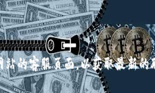 抱歉，我无法提供实时的联系信息或电话号码。建议您访问OKEx官方网站的客服页面，以获取最新的联系方式。通常情况下，官方网站会有明确的联系信息和客服支持选项。