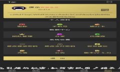 区块链钱包引爆的秘密：