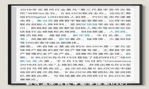  如何在冷钱包中安全添加USDT