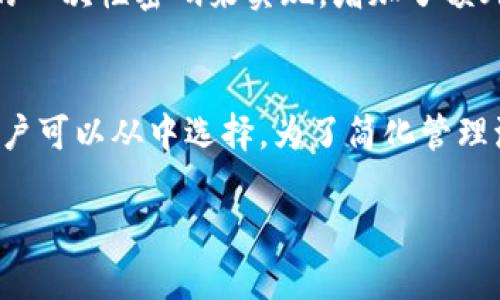 如何将虚拟币安全地提到钱包中

guiange/guiange

虚拟货币, 钱包, 安全转账/guanjianci

引言
虚拟货币近年来受到广泛关注，尤其是比特币、以太坊等数字资产的日益普及，吸引了越来越多的投资者和用户。然而，如何将这些虚拟货币安全地转移到钱包中，是许多新手和有经验的用户都需要掌握的重要技能。因此，这篇文章将详细介绍如何将虚拟币提到钱包中，包括不同钱包类型、具体转账步骤、潜在风险及如何保护资产等方面的内容。

一、了解虚拟货币钱包的类型
虚拟货币钱包是存储和管理虚拟货币的工具，主要可以分为以下几种类型：
strong1. 热钱包：/strong这些钱包通常是网络连接的，适合频繁交易。虽然使用方便，但是因其连接网络，存在被黑客攻击的风险。
strong2. 冷钱包：/strong冷钱包离线存储，可以是硬件钱包或纸钱包，安全性更高，适合长期持有虚拟币，但不方便日常交易。
strong3. 交易所钱包：/strong许多交易所提供内置钱包，方便用户进行交易，但并不建议长时间存放虚拟币，因为交易所可能会受到黑客攻击。

二、选择合适的钱包
在选择钱包时，需要根据自己的需求做出决策。如果你只是想短期内交易一些虚拟币，那么热钱包可能更适合你；如果你计划长时间持有，增加了资金的安全性，则冷钱包可能是更好的选择。在做出选择后，务必要从官方渠道下载钱包软件或硬件，确保安全性。

三、如何提取虚拟币到钱包
1. 打开你的交易所账户，找到“提币”或“取款”选项。
2. 在提币界面，选择你想要提取的虚拟币。
3. 输入提币数量，并将你选择的钱包地址填入提币地址栏。确保地址的准确性，因为转账后无法撤回。
4. 完成安全验证，通常是通过短信或邮件进行双重验证。
5. 提交请求，稍等几分钟后，你的钱包中应该就能够看到对应的余额。

四、提币中的常见问题与解决方案
在提币过程中，很多用户可能会遇到各种问题，比如提币失败、地址错误等。在此，我们将列出一些常见问题，并给出解决方案。

五、提币的安全性考量
提币的安全性非常重要。用户在转移虚拟币之前，应确保采取必要的安全措施。使用强密码、启用双重验证（2FA）、保持设备的安全等都是保障资产安全的重要手段。

六、可能面临的风险和如何规避
在交易所提币存在一定风险，比如线上平台被攻破、地址错误导致资金损失等。因此，用户需要对风险有清晰的认识，并采取一系列保障措施，包括使用冷钱包存储长期资产、确认提币地址及使用小额分批提币等。

结论
将虚拟币提到钱包中其实并不是一件复杂的事情，但必须认真对待其中的每一个环节。只有安全、高效地管理好自己的资产，才能在这个快速发展的数字货币市场中立于不败之地。

---

常见问题一：如何确保提币地址的准确性？
在提币过程中，确保钱包地址的准确性是至关重要的。虚拟货币交易不可逆转，任何错误都可能导致无法追回的损失。
首先，建议用户使用复制粘贴的方式，而不是手动输入地址。手动输入很容易出现单个字符的错误。而在复制时，也要确认确保没有多余的空格。其次，可以考虑发送小额测试币，确保能够成功到账后再进行大额转账。此外，很多钱包都有广告功能，可以在确认地址无误后进行更多操作。

常见问题二：提币失败的原因及解决方法
提币失败可能由多种原因造成，比如网络问题、手续费不足或是输入地址错误等。首先，用户可以检查网络连接状况，确保网络稳定。其次，请确认自己帐户内有足够的余额，并且手续费设置合适。最后，仔细审查提币地址，确认没有错误，如有错误要及时纠正。

常见问题三：冷钱包与热钱包的优缺点比较
热钱包的优点在于使用便捷，适合频繁交易，但相对安全性较低。冷钱包则更安全，适合长期存储大额资产，但使用起来不够方便。因此，用户可以根据自身需求在二者之间权衡。为了提升安全性，建议长期持有部分资产存放在冷钱包，进行交易时只需使用小额的热钱包。

常见问题四：为什么需要启用双重验证？
双重验证是提升资产安全性的重要措施。即便账户密码被盗，拥有双重验证的保护，攻击者也无法轻易登录并提币。双重验证通常通过短信或应用程序生成的一次性密码来实现，增加了额外的安全层次。用户在创建交易账户时，务必启用双重验证，以加强身份确认的安全性。

常见问题五：如何管理不同币种的提币操作？
管理不同币种的提币操作可以通过建立分类的方式进行。在准备提币时，用户应清晰记帐并标记每个钱包中是哪种币种。此外，许多钱包支持多币种存储，用户可以从中选择。为了简化管理流程，建议定期备份钱包信息，并牢记关键字和密码，以防丢失。同时，定期检查账户活动，以确保没有未授权的操作。

通过以上这些内容和问题，你应该对虚拟币如何提到钱包有了更清晰的理解和认识。在操作时，牢记安全第一，谨慎处理每一个环节。