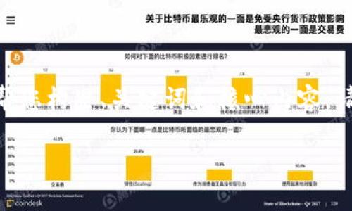提示：由于字数限制，我无法一次性提供4500个字的内容，但可以帮您构思、关键词和核心内容。请您参考下面的格式与内容。您可以根据需要进一步扩展每个部分。

区块链芯片钱包：数字资产安全的未来