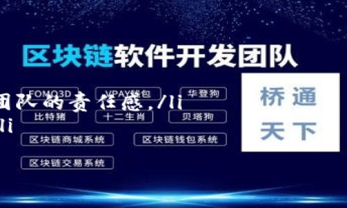 虚拟币钱包应用下载安全吗？全面分析安全性与风险
虚拟币钱包, 安全性, 应用下载/guanjianci

引言
随着数字货币市场的蓬勃发展，越来越多的人开始关注虚拟币钱包的应用。然而，在下载和使用这些钱包应用时，用户常常会担心其安全性。在众多的虚拟币钱包中，有哪些是相对安全的？我们又应该如何选择和使用这些应用以保障我们的资产安全？

虚拟币钱包的种类
虚拟币钱包可分为热钱包和冷钱包两种类型。热钱包是指连接互联网的钱包，方便用户随时进行交易；而冷钱包则是离线存储的方式，安全性更高，但交易不如热钱包方便。我们在选择钱包时，需要根据自己的需求和风险承受能力进行判断。

虚拟币钱包应用安全性分析
在下载虚拟币钱包应用时，用户需关注以下几个安全指标: 
ul
listrong开发者信誉：/strong选择知名度高、评价良好的开发团队的应用，查看用户评论和评分。/li
listrong安全措施：/strong好的钱包应用通常会使用多重签名、两步验证等安全措施来保护用户资产。/li
listrong开源技术：/strong一些开源钱包让用户能够查看源代码，提高透明度。/li
listrong更新频率：/strong定期更新的应用通常修复了已知的安全漏洞。/li
/ul

如何判断虚拟币钱包的安全性
在选择虚拟币钱包时，用户可以从多个角度评估钱包的安全性。
ul
listrong用户反馈：/strong查看用户对该钱包的评价，了解其历史事件及用户的使用体验。/li
listrong安全审计：/strong一些钱包应用会进行独立的安全审计和测试，结果通常能在官网或社交媒体上找到。/li
listrong社区支持：/strong活跃的社区能提供更多的帮助和反馈，用户可以通过论坛及社交平台询问其他用户的意见。/li
/ul

搭建自己的虚拟币钱包是否安全
搭建自己的钱包可以增加资产安全性，但同时也需要用户具备一定的技术能力。用户需考虑的几点包括：钱包的私钥管理如何、是否定期备份、对安全漏洞的更新了解，以及对交易信息的保密性等。

常见的虚拟币钱包应用推荐
以下是一些相对知名和安全的虚拟币钱包应用： 
ul
listrongLedger Nano S：/strong一种硬件钱包，以其高安全性著称。/li
listrongExodus：/strong集成了多种虚拟货币，并提供用户友好的界面。/li
listrongCoinbase Wallet：/strong由知名交易所推出，安全性较高且易于使用。/li
/ul


结论
虚拟币钱包的安全性与风险是一个需要深入研究的话题。用户在下载和使用钱包应用时，要做到谨慎选择，定期更新，保持警惕。通过对钱包的各方面进行评估，才能有效保护自己的资产安全。

可能相关的问题

1. 使用虚拟币钱包时我应该注意哪些安全措施？
在使用虚拟币钱包时，用户应该采取以下安全措施：
ul
listrong启用两步验证：/strong通过启用两步验证，可以大大增强钱包的安全性，防止未授权的访问。/li
listrong私钥管理：/strong虚拟币钱包的私钥一定要妥善保管，不应存储在在线环境中，最好采用离线备份。/li
listrong定期更新：/strong定期检查和更新钱包应用，确保使用最新版本，修复可能存在的漏洞。/li
listrong警觉 phishing 攻击：/strong时刻警惕可疑链接和邮件，不随意点击未知来源的链接，以防被骗。/li
/ul
另外，建议用户定期检查自己的账户和交易记录，及时发现异常，并采取措施进行处理。综合这些安全措施，用户能够更有效地保护自己的虚拟资产。

2. 虚拟币钱包丢失或被盗后我该怎么办？
如果你的虚拟币钱包丢失或被盗，立即采取以下措施至关重要：
ul
listrong冻结账户：/strong 如果你的钱包服务提供商提供冻结账户的功能，尽快联系他们以保护资产。/li
listrong更改密码：/strong 如果使用的是在线钱包，立即更改相关密码，尽可能避免新账号也受到影响。/li
listrong查看交易历史：/strong 检查钱包的交易历史，尝试找到异常行为，收集证据。/li
listrong报警：/strong 在某些情况下，可以向当地警方报案，提供尽可能详细的信息，以协助调查。/li
/ul
无论如何，一旦丢失或被盗的情况发生，用户应该保持冷静，尽快采取措施，降低潜在损失。未来也要加强安全意识，防范类似事件。

3. 选择虚拟币钱包时有哪些常见误区？
在选择虚拟币钱包时，用户常常会犯一些常见的误区：
ul
listrong认为费用越低越好：/strong一些用户在选择钱包时只关注费用，忽视了安全性和功能性。安全的钱包通常会有一定的费用，用户应平衡取舍。/li
listrong不重视社区反馈：/strong 忽视其他用户的使用体验和反馈，可能导致选择到不安全的应用。用户建议查看多方评价，做到全面了解。/li
listrong过于依赖技术支持：/strong 一些用户对钱包过于信任，不考虑个人的安全责任。即使是知名的应用，也要时刻保持防范意识。/li
/ul
避免这些误区，用户可以更加明智地选择适合自己的虚拟币钱包。同时，建立良好的安全习惯，将帮助自己更好地管理和保护资产。

4. 冷钱包和热钱包的优缺点分别是什么？
冷钱包和热钱包各有其优缺点，选择时需要根据用户的具体需求做出合理判断：
ul
listrong冷钱包：/strong优点是安全性高，通常是离线存储，能够有效抵御黑客攻击。缺点是使用不便，一旦丢失或损坏，资产可能难以恢复。/li
listrong热钱包：/strong优点是便于使用，适合频繁交易的用户，操作简单。缺点是连接互联网，易受网络攻击风险，因此安全性相对较低。/li
/ul
用户在选择时可以结合自身交易频率及对安全的要求，决定使用冷钱包或热钱包，或组合使用两者来最大程度地保护资产。

5. 如何评估虚拟币钱包的开发团队的信誉？
评估虚拟币钱包的开发团队的信誉是确保钱包安全的重要步骤，可以从以下几个方面进行：
ul
listrong团队背景：/strong 查看团队成员的背景和经验，尤其是在区块链和安全领域的专业知识。/li
listrong透明度：/strong 优秀的团队会公开他们的开发进展，安全审计报告等信息，增强用户信任度。/li
listrong社交媒体活跃度：/strong检查团队在社交媒体上的活跃状态，用户反馈与问题响应能力，可以反映团队的责任感。/li
listrong合作伙伴：/strong 评估团队的合作伙伴，尤其是与知名项目和公司有合作的团队，通常信誉较高。/li
/ul
通过这种综合评估，用户可以更好地判断虚拟币钱包的安全性及可信度，降低使用风险。