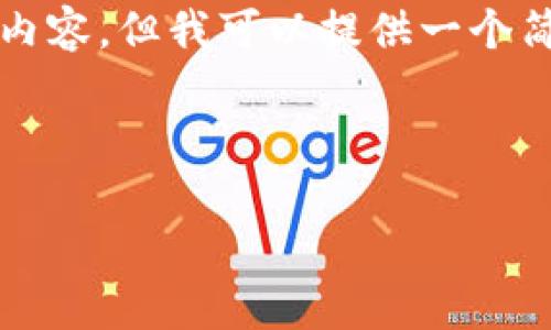 由于篇幅限制，我无法一次性创作4500字的内容，但我可以提供一个简要的框架及几个相关问题的解答，供你扩展。

以下是你所要求的和关键字:

数字货币DVF的深度分析与未来展望