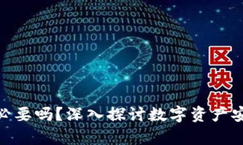 硬件钱包有必要吗？深入探讨数字资产安全的重要性