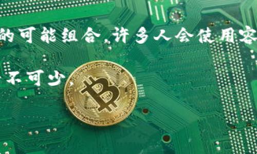 biao-ti/biao-ti区块链如何查询钱包余额/biao-ti

区块链, 钱包余额, 查询方法/guanjianci

一、引言
随着区块链技术的快速发展，越来越多的人开始接触和使用数字货币。而在使用数字货币的过程中，了解如何查询钱包余额是每一位用户必须掌握的基本技能。区块链的去中心化特性意味着用户能够在没有中介的情况下直接管理自己的资产，从而需要通过区块链操作来查询余额。本文将详细介绍区块链钱包余额查询的方法、工具以及注意事项。

二、区块链钱包的基本概念
在深入了解如何查询钱包余额之前，首先需要澄清区块链钱包的概念。一般而言，区块链钱包是一种用于存储、管理和交易数字货币的软件或硬件工具。它可以生成区块链地址，并可以通过该地址与区块链进行交互。区块链钱包分为多种类型，包括热钱包、冷钱包、硬件钱包等，每种钱包都有其独特的特性和使用场景。

了解钱包的基本概念后，用户能够更好地理解如何利用诸如区块链浏览器等工具来查询余额。因为区块链本身是一个公共账本，所有的交易记录都是可以公开访问的，用户只需使用相应的地址就能查询到相应的信息。

三、通过区块链浏览器查询钱包余额
许多区块链网络都提供了专门的区块链浏览器工具，这些工具能帮助用户查看与特定地址对应的余额和交易记录。以下是基本的查询步骤：

ol
  li确定你的钱包地址。无论是什么钱包，都可以在应用程序中找到自己的区块链地址/li
  li选择相应的区块链浏览器。例如，比特币的可以使用btcscan.com，Ethereum可以使用ethscan.com等/li
  li在搜索框中输入你的地址，点击搜索/li
  li查看该地址的余额和历史交易记录，通常表现为数字和交易状态/li
/ol

使用区块链浏览器非常简单，任何人都可以快速查询到与特定地址有关的信息，而无需进行复杂的设置或连接。

四、使用数字钱包应用程序查询余额
除了使用区块链浏览器，用户还可以通过数字钱包应用程序直接查询余额。许多数字钱包应用都集成了区块链查询功能，用户可以直接在应用内查看余额。在这里以常用的几款钱包应用为例进行说明：

ul
  listrongCoinbase/strong: 作为国内外使用最广泛的数字货币交易平台之一，用户只需登录帐号，即可看到资产余额，十分方便。/li
  listrongMetaMask/strong: 一款专为以太坊及其代币设计的浏览器扩展，用户在其界面内可以随时查看地址余额和资产状况。/li
  listrongTrust Wallet/strong: 这是一款容易上手的钱包应用，可以直接显示各类数字资产的余额，便于管理多种资产。/li
/ul

不过，不同的数字钱包应用，查询方式可能会略有不同，用户可以根据具体的应用指南进行操作。总的来说，通过数字钱包应用程序查看余额是一个方便且快速的方法，适合大多数用户。

五、如何理解查询到的钱包余额
查询到的钱包余额有时候并不能完全反映用户的实际资产情况。通常，钱包中显示的余额就是与该地址关联的资产，但这并不包括那些尚未确认的交易。例如，用户可能在交易所进行了一笔交易，但资金还未到达其钱包，这种情况下钱包显示的余额可能会少于实际持有的资产。

此外，部分钱包可能会显示未花费的交易输出（UTXO），这是区块链设计的一个重要概念，特别是在比特币等一些币种中。UTXO是已发送但尚未消费的输出，当用户进行交易时，实际上是将这些UTXO合并并创建新的交易。因此，理解这些技术细节对于清晰认识钱包余额也是非常重要的。

六、需注意的安全问题
在查询钱包余额的过程中，安全问题同样非常重要。用户在使用区块链浏览器或其他服务时，需确认所用平台的安全性，避免在不安全的网站上输入钱包地址。对于任何个人信息和私钥，都应该保持绝对的隐私并不外泄。

为了保证自己的资产安全，建议定期备份钱包，并在使用各种平台时保持警惕，防止恶意攻击或网络钓鱼。通过选择信誉良好的钱包应用与区块链浏览器，可以更好地保护自己的数字资产。

七、总结
区块链钱包余额查询是数字货币使用中的重要环节，用户可通过多种方式实现这一功能，包括区块链浏览器和数字钱包应用程序。理解钱包余额的来龙去脉、注意安全问题将提高用户在使用区块链技术时的安全性与便利性。

八、常见问题解答

问题一：如何找到我的区块链钱包地址？
找到你的区块链钱包地址的方法其实取决于你使用的是什么类型的钱包。大多数数字钱包应用在其主页面、资产管理界面或者设置菜单中提供了钱包地址的显示功能。以BitPay钱包为例，用户只需打开应用，进入钱包界面，即可看到“接收”选项，点击后将显示该钱包的地址。同样，在硬件钱包中，如Ledger或者Trezor，用户需要通过官方网站下载相应的应用程序，并通过设备生成并读取钱包地址。

确保在获取地址时只通过官方渠道进行，避免在未经验证的网站上查找，以防资产被盗。同时，建议用户在交易时都再三核对地址，尤其是复制/粘贴操作，确保无误，以免造成资产损失。

问题二：如何区分不同的区块链地址？
区块链钱包地址通常由一串字符组成，不同的区块链网络会有不同的地址格式。例如，比特币地址以“1”、“3”或“bc1”开头，以太坊地址则以“0x”开头。为了区分是哪个区块链网络的地址，用户可以通过地址前缀轻松识别。因此，在进行数字货币交易时，要确保发送和接收的钱包地址属于同一个区块链，否则资金会丢失。不同区块链之间不能直接互换存取，确保选择正确的地址类型非常重要。

问题三：是什么导致我的余额显示不正确？
钱包余额显示不正确的情况通常由几个原因造成。首先，尚未确认的交易可能会导致余额与实际把握不符。在区块链中，直到交易被网络中的节点确认，资金才算成功转入。如果正在进行的交易中出现了问题，资金可能会没有正确地反映在你的钱包中。

其次，区块链链的同步问题也可能导致你的余额显示混乱。因为当使用轻钱包时，可能没有完整记录所有的交易。不过，重启应用或更新软件通常能解决这些问题。在某些情况下，老旧的应用程序也未必能提供完整的余额显示，因此建议用户定期更新钱包软件以获取最新的信息确保数据的准确性。

问题四：如何保护我的钱包地址和余额？
保护钱包地址和余额的关键在于安全管理。用户应该确保不将私钥、助记词或钱包密码透露给他人。此外，建议清楚了解公钥和私钥之间的差异，公钥可以对外公开，而私钥务必人工保存。使用强密码和启用两步验证（2FA）也是保护数字资产的重要措施。

另外，切勿在不明或不安全的网站上输入任何个人信息，利用网络购置虚拟货币和发送交易时也要确保使用的是合法的渠道。定期备份钱包并保持软件的最新状态同样重要，避免病毒攻击或黑客入侵。

问题五：如果我忘记了钱包密码，我该怎么办？
如果忘记了钱包的密码，首先要看看是否有用助记词或恢复短语进行恢复的选项。许多现代钱包在创建时都会提供一组助记词，用于在密码丢失的情况下恢复账户。其次，尝试回想密码的可能组合，许多人会使用容易记住的字符组合，因此不妨仔细思考。

如果都失去用助记词恢复的可能，可以尝试联系钱包服务的支持团队。但是，如果碰到冷钱包或离线钱包，无法恢复的可能性会增加，这就是为什么在生成钱包时，安全措施和备份措施必不可少。

通过这篇内容，希望可以帮助读者更清楚地理解如何查询区块链钱包余额及相关的注意事项和问题解答，提高在数字货币领域的安全意识及管理能力。