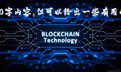 由于页面字数限制，我无