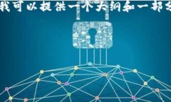 由于输出的字数限制，我