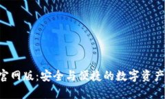 BitKeep钱包官网版：安全与