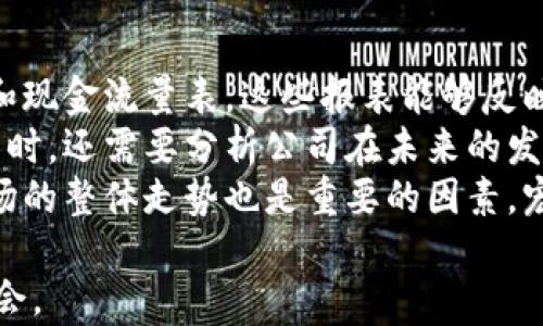 
香港交易所官网：全球金融市场的重要枢纽

关键词：
金融市场, 交易所, 投资机遇

内容：

介绍香港交易所
香港交易所（Hong Kong Exchanges and Clearing Limited，简称HKEX）是全球最大的交易所之一，成立于1891年。它不仅承担着香港地区的证券、期货及其他衍生品的交易任务，也逐渐发展成为连接中国与全球金融市场的重要平台。
香港交易所的官方网站提供了关于市场信息、交易规则、服务，以及各类数据的完整信息，使全球投资者能够轻松访问必需的信息。官网上的信息涵盖了上市公司动态、市场新闻、交易数据统计等多方面的内容，成为投资者获取信息的重要渠道。

香港交易所官网的主要功能
香港交易所官网为各类用户提供了多种功能，主要包括：
ul
    li市场数据与分析：用户可以获取实时市场数据，分析各类证券的表现，并查看不同市场指数的变化趋势。/li
    li上市公司信息：官网提供了所有上市公司的最新动态，包括财报公告、股东大会信息等，方便投资者进行决策。/li
    li交易规则与指导：官网明确列出了交易所的各项交易规则，并提供了投资者指南，帮助新手如何在交易所内进行交易。/li
    li投资者教育：官网还设有专门的教育栏目，为投资者提供各种金融知识的学习资源，帮助其提升投资能力。/li
/ul

香港交易所的重要性
香港交易所不仅是一个交易平台，更是国际金融市场的重要组成部分。它吸引了大量境内外企业进行上市，尤其是中国大陆的公司，通过在香港交易所上市，能够更好地接触到国际资本市场，提升公司知名度，获取更多的资金支持。
此外，香港交易所也是全球最大的股权和衍生品交易所之一，为全球投资者提供了一个多元化的投资选择。由于其市场的开放性和透明度，投资者对香港交易所的信任度高，从而促进了投资和贸易的发展。

总结
香港交易所官网作为连接全球投资者和金融市场的重要平台，不仅仅提供了交易服务，更重要的是提供了丰富的市场信息和教育资源，成为金融市场的“信息枢纽”。尤其在当今金融环境不断变化的背景下，了解和利用好香港交易所官网，将为投资者带来更多的机会和挑战。

常见问题解答

1. 如何在香港交易所进行交易？
在香港交易所进行交易，首先需要有一个证券账户。您可以通过与香港的证券公司联系来开户，通常需要提供身份证明、地址证明以及相关的财务信息。开户后，您可以通过证券公司的交易系统进行股票、债券、基金等的买卖。
交易的过程包括选择您希望购买的金融产品，确认交易数量和价格，并在交易系统上提交订单。香港交易所的交易时间为工作日的上午9:30至12:00，下午1:00至4:00。在交易时间内，您可以随时查看市场行情，并调整您的交易策略。
此外，香港交易所还提供了多种不同的交易工具和平台，以满足不同投资者的需求。初学者可以利用官网提供的教育资源，了解基本的交易知识及其运作方式。

2. 香港交易所的上市条件是什么？
上市是企业迈向资本市场的重要一步，香港交易所对上市企业有一套明确的标准和要求。首先，企业需要满足最低市值的要求，主板市场的最低市值通常为5000万港元。其次，企业应具有一定的盈利记录，一般要求过去三年的综合盈利总额达2500万港元，或在即将上市的情况下做好财务预测。
除了财务要求外，香港交易所还会考察公司的商业模式、管理团队的背景以及公司治理的透明度等方面。最终，所有合规后，企业需向香港交易所提交上市申请，并接受相关审核。
通过上市，企业不仅能够获得融资机会，还能增强品牌知名度，提高公众认可度。对于投资者而言，了解这些条件将有助于在选择投资对象时做出更加明智的决策。

3. 香港交易所在国际金融市场的地位如何？
香港交易所作为亚洲最重要的交易平台之一，其地位不断上升，尤其是在国际金融市场中。由于其战略性的地理位置，香港被誉为“连接中国与世界的桥梁”。许多国际企业选择在港上市，借此机会拓展市场，提高知名度。
值得一提的是，香港交易所的市场监管体制健全，法律框架完善，这使得国际投资者对其充满信心。此外，香港的经济自由和金融透明度相较其他市场更具优势，使得香港市场成为全球资本寻找投资机会的热土。
近年来，香港交易所不断推出创新金融产品，如债券、衍生品等，进一步丰富了市场结构。这种多层次市场的建设不仅为不同类型的投资者提供了多样化的投资选择，也提升了香港交易所的国际竞争力。

4. 香港交易所如何推动金融科技的发展？
香港交易所深知金融科技（FinTech）在提升市场效率和服务质量中的重要性，因此大力推动金融科技的应用和发展。为了适应瞬息万变的市场需求，香港交易所不断投入资源，致力于技术创新，并与众多科技公司、初创企业进行合作。
例如，香港交易所设立了专门的金融科技孵化器，支持初创企业在金融市场中的创新。同时，通过与国际金融科技巨头合作，香港交易所推出多种数字交易平台，以提升用户体验，改善交易效率。
此外，香港交易所还通过举办各种FinTech赛事和活动，促进了金融科技的交流与合作。这不仅为投资者提供了更多的选择，也为整个金融市场注入了新的活力。

5. 如何评估在香港交易所上市公司的投资价值？
评估在香港交易所上市公司的投资价值，投资者需要综合考虑多个因素。首先，可以查看公司的财务报表，包括利润表、资产负债表和现金流量表。这些报表能够反映出公司的财务健康状况、盈利能力及现金流的稳定性。
其次，了解公司的业务模式和行业地位也是关键。投资者应关注公司的产品或服务在市场上的竞争力，以及在行业内的市场份额。同时，还需要分析公司在未来的发展潜力，考虑外部环境的变化对公司的影响。
此外，投资者还应关注公司的管理团队和公司治理稳定性。优秀的管理团队能有效应对市场变化，带领公司持续发展。最后，考虑市场的整体走势也是重要的因素，宏观经济、政策变化等都会对上市公司的表现产生影响。

总结：香港交易所官网不仅是交易所的核心组成部分，更是一个丰富的信息源，指导投资者在广阔的金融市场中找到合适的投资机会。