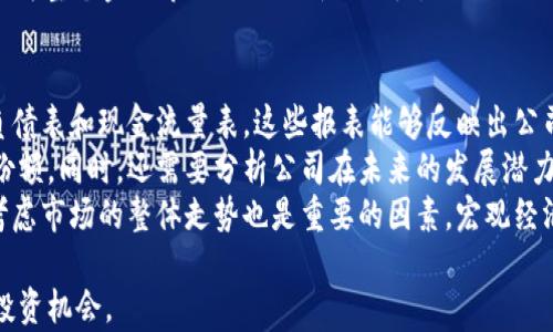 
香港交易所官网：全球金融市场的重要枢纽

关键词：
金融市场, 交易所, 投资机遇

内容：

介绍香港交易所
香港交易所（Hong Kong Exchanges and Clearing Limited，简称HKEX）是全球最大的交易所之一，成立于1891年。它不仅承担着香港地区的证券、期货及其他衍生品的交易任务，也逐渐发展成为连接中国与全球金融市场的重要平台。
香港交易所的官方网站提供了关于市场信息、交易规则、服务，以及各类数据的完整信息，使全球投资者能够轻松访问必需的信息。官网上的信息涵盖了上市公司动态、市场新闻、交易数据统计等多方面的内容，成为投资者获取信息的重要渠道。

香港交易所官网的主要功能
香港交易所官网为各类用户提供了多种功能，主要包括：
ul
    li市场数据与分析：用户可以获取实时市场数据，分析各类证券的表现，并查看不同市场指数的变化趋势。/li
    li上市公司信息：官网提供了所有上市公司的最新动态，包括财报公告、股东大会信息等，方便投资者进行决策。/li
    li交易规则与指导：官网明确列出了交易所的各项交易规则，并提供了投资者指南，帮助新手如何在交易所内进行交易。/li
    li投资者教育：官网还设有专门的教育栏目，为投资者提供各种金融知识的学习资源，帮助其提升投资能力。/li
/ul

香港交易所的重要性
香港交易所不仅是一个交易平台，更是国际金融市场的重要组成部分。它吸引了大量境内外企业进行上市，尤其是中国大陆的公司，通过在香港交易所上市，能够更好地接触到国际资本市场，提升公司知名度，获取更多的资金支持。
此外，香港交易所也是全球最大的股权和衍生品交易所之一，为全球投资者提供了一个多元化的投资选择。由于其市场的开放性和透明度，投资者对香港交易所的信任度高，从而促进了投资和贸易的发展。

总结
香港交易所官网作为连接全球投资者和金融市场的重要平台，不仅仅提供了交易服务，更重要的是提供了丰富的市场信息和教育资源，成为金融市场的“信息枢纽”。尤其在当今金融环境不断变化的背景下，了解和利用好香港交易所官网，将为投资者带来更多的机会和挑战。

常见问题解答

1. 如何在香港交易所进行交易？
在香港交易所进行交易，首先需要有一个证券账户。您可以通过与香港的证券公司联系来开户，通常需要提供身份证明、地址证明以及相关的财务信息。开户后，您可以通过证券公司的交易系统进行股票、债券、基金等的买卖。
交易的过程包括选择您希望购买的金融产品，确认交易数量和价格，并在交易系统上提交订单。香港交易所的交易时间为工作日的上午9:30至12:00，下午1:00至4:00。在交易时间内，您可以随时查看市场行情，并调整您的交易策略。
此外，香港交易所还提供了多种不同的交易工具和平台，以满足不同投资者的需求。初学者可以利用官网提供的教育资源，了解基本的交易知识及其运作方式。

2. 香港交易所的上市条件是什么？
上市是企业迈向资本市场的重要一步，香港交易所对上市企业有一套明确的标准和要求。首先，企业需要满足最低市值的要求，主板市场的最低市值通常为5000万港元。其次，企业应具有一定的盈利记录，一般要求过去三年的综合盈利总额达2500万港元，或在即将上市的情况下做好财务预测。
除了财务要求外，香港交易所还会考察公司的商业模式、管理团队的背景以及公司治理的透明度等方面。最终，所有合规后，企业需向香港交易所提交上市申请，并接受相关审核。
通过上市，企业不仅能够获得融资机会，还能增强品牌知名度，提高公众认可度。对于投资者而言，了解这些条件将有助于在选择投资对象时做出更加明智的决策。

3. 香港交易所在国际金融市场的地位如何？
香港交易所作为亚洲最重要的交易平台之一，其地位不断上升，尤其是在国际金融市场中。由于其战略性的地理位置，香港被誉为“连接中国与世界的桥梁”。许多国际企业选择在港上市，借此机会拓展市场，提高知名度。
值得一提的是，香港交易所的市场监管体制健全，法律框架完善，这使得国际投资者对其充满信心。此外，香港的经济自由和金融透明度相较其他市场更具优势，使得香港市场成为全球资本寻找投资机会的热土。
近年来，香港交易所不断推出创新金融产品，如债券、衍生品等，进一步丰富了市场结构。这种多层次市场的建设不仅为不同类型的投资者提供了多样化的投资选择，也提升了香港交易所的国际竞争力。

4. 香港交易所如何推动金融科技的发展？
香港交易所深知金融科技（FinTech）在提升市场效率和服务质量中的重要性，因此大力推动金融科技的应用和发展。为了适应瞬息万变的市场需求，香港交易所不断投入资源，致力于技术创新，并与众多科技公司、初创企业进行合作。
例如，香港交易所设立了专门的金融科技孵化器，支持初创企业在金融市场中的创新。同时，通过与国际金融科技巨头合作，香港交易所推出多种数字交易平台，以提升用户体验，改善交易效率。
此外，香港交易所还通过举办各种FinTech赛事和活动，促进了金融科技的交流与合作。这不仅为投资者提供了更多的选择，也为整个金融市场注入了新的活力。

5. 如何评估在香港交易所上市公司的投资价值？
评估在香港交易所上市公司的投资价值，投资者需要综合考虑多个因素。首先，可以查看公司的财务报表，包括利润表、资产负债表和现金流量表。这些报表能够反映出公司的财务健康状况、盈利能力及现金流的稳定性。
其次，了解公司的业务模式和行业地位也是关键。投资者应关注公司的产品或服务在市场上的竞争力，以及在行业内的市场份额。同时，还需要分析公司在未来的发展潜力，考虑外部环境的变化对公司的影响。
此外，投资者还应关注公司的管理团队和公司治理稳定性。优秀的管理团队能有效应对市场变化，带领公司持续发展。最后，考虑市场的整体走势也是重要的因素，宏观经济、政策变化等都会对上市公司的表现产生影响。

总结：香港交易所官网不仅是交易所的核心组成部分，更是一个丰富的信息源，指导投资者在广阔的金融市场中找到合适的投资机会。