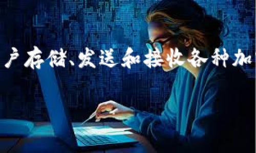 截至我最后得到的信息，Tpwallet 是一种数字钱包应用程序，它通常用于管理和交易加密货币。这样的钱包一般允许用户存储、发送和接收各种加密货币，使用方便且安全。不过，具体的软件功能和特性可能会有所不同，具体信息建议查阅官方资料或相关社区的讨论。

如果你对此有进一步的需求，或者想要了解更多关于加密货币钱包的使用方式或安全性等问题，欢迎随时提问！