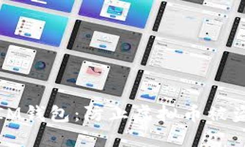 : 如何保护IM钱包：防止虚拟币被盗的全面指南