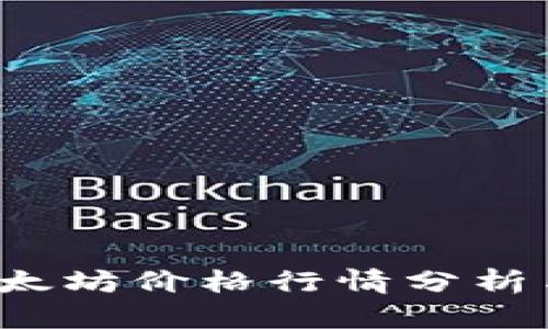 2023年以太坊价格行情分析与未来展望