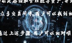 关于信任钱包提现至银行