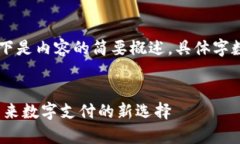 - 由于字数要求较高，以下