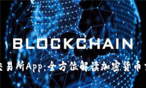 Bithumb交易所App：全方位解读加密货币交易的未来