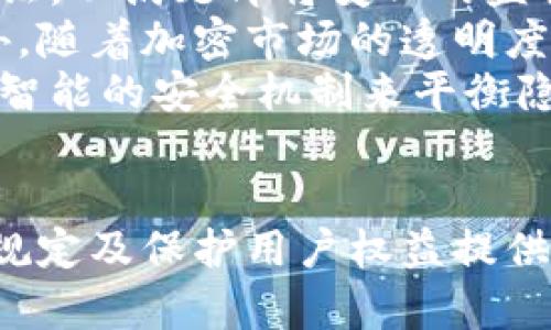 hiaoti注册加密数字钱包是否需要身份验证？/hiaoti

加密数字钱包, 身份验证, 安全性/guanjianci

引言
随着数字货币的兴起，越来越多的人开始关注加密数字钱包。它不仅是存储和管理加密资产的工具，还是进行交易和投资的基础。然而，注册加密数字钱包时是否需要身份验证，是一个备受讨论的话题。在本文中，我们将深入探讨这一问题及其背后的原因，帮助读者更好地理解加密数字钱包的身份验证需求。

一、加密数字钱包概述
加密数字钱包是一种数字工具，用于管理和存储加密货币，如比特币、以太坊等。它根据提供的功能大致可以分为两类：热钱包和冷钱包。热钱包连接互联网，易于转账和交易，适合日常使用；而冷钱包则是离线存储，安全性更高，更适合长期持有。

二、身份验证的必要性
身份验证在加密钱包中起着至关重要的作用。为了确保用户的资金安全和平台的合规性，许多加密钱包服务提供商要求用户进行身份验证。
1. **防范欺诈和洗钱**：由于数字货币的匿名性，身份验证能够帮助防止欺诈和洗钱活动，降低平台的法律风险。
2. **合规监管**：许多国家实施了与反洗钱(AML)和客户身份识别(KYC)相关的法规，要求加密钱包在开户时对用户身份进行验证，以确保依照法律进行操作。
3. **用户保护**：身份验证能够帮助区分合法用户与潜在的恶意用户，增强资金安全，保护投资者权益。

三、不同类型钱包的身份验证要求
不同类型的加密数字钱包在身份验证上的要求各不相同：
1. **集中化交易所钱包**：这些服务通常要求用户提供身份验证，提交真实姓名、地址和身份证明，确保遵循法律法规。
2. **去中心化钱包**：去中心化钱包则通常无需提供身份信息，可以保持用户的匿名性，但相应地安全性相对较低。
3. **硬件钱包**：硬件钱包通常是无须身份验证的，但用户需要妥善保管自己的私钥，否则也会面临资金丢失的风险。

四、身份验证的过程
如果选择注册需要身份验证的钱包，用户通常需要遵循以下几个步骤：
1. **注册账户**：用户在平台上填写基本信息，如邮箱地址、用户名等。
2. **提交身份信息**：根据平台要求，用户需要上传身份证明文件，如护照、身份证等。
3. **验证过程**：平台会对提交的信息进行审核，通常需要几个工作日。
4. **完成注册**：一旦身份验证成功，用户就可以正常使用数字钱包进行交易。

五、影响身份验证的因素
注册加密数字钱包时是否需要身份验证，可能受到多种因素的影响：
1. **地区法规**：不同国家对于加密货币的监管政策不同，可能会影响钱包的身份验证要求。
2. **钱包类型**：集中化钱包与去中心化钱包的身份验证需求差异显著。
3. **平台政策**：不同钱包服务提供商的政策和安全措施也会影响身份验证的严格程度。

可能相关问题

问题一：为什么有些加密钱包不需要身份验证？
在讨论加密数字钱包时，有些用户可能会对一些不要求身份验证的钱包产生疑问。这些钱包通常属于去中心化钱包，它们的主要特征是用户的匿名性和无须第三方干预。这种设计使得用户可以自由地管理和转移资产，但也带来了一定的风险。
首先，虽然不需要身份验证可以保护用户隐私，但这也给恶意行为提供了机会，因为数字货币的匿名性使得这些用户更容易规避法律责任。其次，由于缺乏监管，这类钱包在安全性上可能显得较弱，用户的数字资产可能面临更多的风险，例如黑客攻击等。因此，虽然不需要身份验证可以方便用户快速上手，但用户在选择这类钱包时需要特别谨慎，确保自己了解相关风险。

问题二：身份验证是否会影响用户隐私？
身份验证确实会影响用户的隐私，这是数字货币用户在注册加密钱包时需要考虑的重要因素。要求用户进行身份验证意味着他们的个人信息会被存储在钱包服务提供商的数据库中，这可能让一些用户感到不安。
为了兼顾安全与隐私，一些钱包提供商采用了加密技术来保护用户的信息。与此同时，一些服务也向用户提供了更好的隐私措施，例如选择性地隐藏个人信息或使用代币化服务。但无论如何，个人信息的收集和存储都可能导致数据泄露和滥用的风险，因此，用户在选择钱包时需要审慎考虑这些因素，并选择合适的服务提供商。

问题三：如何保障身份验证过程的安全性？
用户在注册加密数字钱包进行身份验证时，应采取措施保障自身信息的安全性。这包括选择可靠的平台、关注数据隐私政策以及使用安全的通讯方式等。首先，选择一个信誉良好的钱包服务是最关键的，用户可以通过查看该公司的历史、用户评价和监管资质来进行判断。
另外，了解平台对用户信息的处理方式也是必要的。多数优质平台都会清楚地说明他们如何储存和保护用户信息。尽量使用加密通讯方式（如HTTPS）来提供额外的安全保护，用户还应定期更改密码和启用双重验证，进一步增强安全性。

问题四：身份验证后的数据是如何保护的？
在大多数要求提供身份验证的钱包中，用户的个人数据通常会通过多种方式来保护，以防止未经授权的访问和泄露。不少钱包提供商会利用加密技术，对用户的身份信息进行加密处理，确保即使数据被窃取，攻击者也难以读取有用的信息。此外，符合严格合规要求的服务商也会遵循数据保护法规，比如《通用数据保护条例》（GDPR），以保护用户的数据隐私和安全。
另外，定期的安全审核和系统更新也是保障数据安全的重要措施。一些钱包采用多层次的安全架构，以确保其系统抵御网络攻击的能力，并能及时发现并修复潜在漏洞。因此，用户在选择和使用加密钱包时，建议关注服务提供商的安全政策和历史记录，以确保他们的个人信息得到良好的保护。

问题五：身份验证对加密钱包的未来影响如何？
身份验证在加密数字钱包的运营中既是挑战也是机遇。随着加密货币市场的发展，交易的合规性和安全性将变得越来越重要。因此，更多的钱包服务可能会选择实行身份验证，以满足即将变化的监管政策和市场需求。
行业的演变也可能导致更高水平的身份验证和用户信任。例如，未来可能会有更多的结合生物识别技术的验证方法，这些方法能更快地确认用户身份，同时提升安全性。此外，随着加密市场的透明度提升，用户对自己身份信息的掌控权也会得到加强。
概而言之，身份验证不仅能提高数字钱包的安全性和合规性，也可能推动整个加密货币生态系统的健全。随着技术的发展和用户意识的提升，未来的加密钱包可能会通过更智能的安全机制来平衡隐私和合规。

结论
总的来说，注册加密数字钱包时是否需要身份验证，与钱包的类型、地域法规及平台政策密切相关。虽然身份验证可能影响用户的隐私，但它为提高用户资金安全、遵循法律规定及保护用户权益提供了必要的保障。用户在选择加密钱包时，需全面考虑自身需求，选择适合自己的钱包类型，并保持相应的数据保护意识。