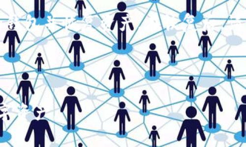 如何在苹果设备上下载和使用imToken钱包

关键词：imToken, 钱包, 苹果

---

一、什么是imToken钱包？

imToken是一个著名的数字资产钱包，支持多种类型的加密货币以及去中心化应用（DApp）的管理。它于2016年在中国推出，并迅速凭借其用户友好的界面和多功能性赢得了广泛的用户基础。imToken钱包的主要功能包括资产管理、交易所集成、DApp浏览、以及安全性高的私钥管理等。用户可以在这个钱包中存储比特币、以太坊、EOS 等多种主流数字货币。

imToken钱包的界面简洁而直观，用户即使没有太多的技术知识也能轻松上手。由于其安全性和便利性，imToken已经成为了许多加密货币交易者和投资者的首选钱包。此外，imToken还积极与多个区块链项目合作，致力于提升用户体验与钱包的功能性。

二、imToken的主要功能

imToken钱包具有多种功能，以下是一些主要功能的介绍：

1. **资产管理**：用户可以在imToken中轻松管理自己的数字资产，包括查看资产余额、交易记录等。该钱包支持多链资产，让用户能够一站式管理不同的加密货币。

2. **交易所集成**：imToken钱包提供了内置的交易所功能，用户可以便捷地进行币币交易，无需跳转到其他交易平台。支持的交易对多样化，为用户提供了丰富的交易选择。

3. **DApp浏览**：imToken内置了一些流行的去中心化应用，用户可以通过钱包直接访问这些应用，例如去中心化金融（DeFi）项目、游戏和NFT市场等。

4. **私钥管理**：imToken钱包采用了非托管模式，用户的私钥保存在设备本地，增强了安全性。用户只需备份自己的助记词，以防止丢失。

5. **多语言支持**：imToken支持多种语言，适应全球用户的使用习惯。

三、imToken的下载与安装步骤

现在我们进入核心主题，如何在苹果设备上下载和安装imToken。以下是详细步骤：

1. **打开App Store**：在你的iPhone或iPad上找到并打开App Store应用程序。

2. **搜索imToken**：在App Store的搜索框中输入