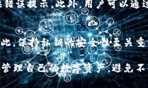 biao	tiimToken钱包地址大小写规范详解/biao	ti  
imToken, 钱包地址, 大小写规范/guanjianci  

一、引言  
在加密货币的世界里，钱包地址是用户进行资产存储和转账的关键。imToken作为一款广受欢迎的数字货币钱包，其钱包地址的标准与规范是用户需要特别注重的部分。与此同时，大家可能会对钱包地址的大小写问题有所疑问。在这篇文章中，我们将详细探讨imToken钱包地址的大小写规范，并解答一些可能的相关问题。  

二、imToken钱包地址的基本结构  
imToken钱包地址是由一串字符组成的字符串。它通常包括字母（大小写均可）和数字，长度一般为42个字符（以“0x”开头）。钱包地址的构成规则与Ethereum（以太坊）网络相同，因此无论是字母的大小写，都会对地址的有效性和使用安全产生影响。  

钱包地址的特点在于：区分大小写的地址提升了地址的复杂性和安全性，因为即使是小的变动，都会导致地址的改变，使得用户不易在转账时发生人为错误。  

三、大小写规范的重要性  
钱包地址的大小写在技术上是有严格规范的。以ETH地址为例，地址的开头两个字符是“0x”，后面的42个字符是十六进制的数字和字母（A-F/a-f）。如果用户在复制或输入这些字符时，错误地改变了大小写，地址将可能造成转账失败或资产丢失。因此，严格遵循大小写规范至关重要。  

使用正确格式的钱包地址确保了资产的安全。每次进行转账时，都应仔细检查地址的大小写，确保无误。错误的大小写可能会导致转账到一个完全不同的地址，造成不可挽回的损失。  

四、常见的使用场景与误区  
在使用imToken钱包时，用户往往会遇到各种关于钱包地址大小写的问题。例如，当用户从一个平台，钱包或者交易所复制地址时，系统可能会偷偷将大写字母修改为小写字母，导致输入的地址错误。这样的错误往往致使资产无法到账。  

此外，由于某些第三方服务可能会在处理地址时出现兼容性问题，用户需要更加小心。所以，每次进行交易时，强烈建议用户手动录入地址，而不是完全依赖自动填入，尤其是在大额转账时。  

五、如何检测和确保地址的有效性  
为了确保地址的有效性，可以借助一些工具进行地址的验证。比如，有些网站提供地址校验功能，可以在进行转账前验证用户输入的地址是否有效。  

另外，imToken自带的地址校验功能也能帮助用户识别出潜在的错误。当检测到地址格式不正确时，系统会提示用户进行修改，这样就避免了因输入错误而导致的损失。  

六、参与社区讨论  
在imToken的官方社区和各种加密货币论坛中，用户可以寻求建议或咨询经验丰富的用户。许多加密货币用户都经历过因为地址大小写错而导致的问题，因此，他们的经验会为新手用户提供宝贵的参考。  

七、总结  
综上所述，imToken钱包地址的大小写规范在数字货币的安全使用中占据着重要位置。用户在进行任何交易时，务必要仔细检查钱包地址，确保大小写准确，以保障资金的安全。  

八、可能相关问题与解答  
在深入理解imToken钱包地址大小写问题时，以下是可能的相关问题及解答：  

问题1：为何钱包地址会区分大小写？  
地址区分大小写是为了增强安全性。以太坊钱包地址由40个十六进制字符组成，其中每个字符都可能是0-9或者A-F。由于计算机在处理这些字符串时，大小写字母的处理是不同的，这使得区分大小写的地址能够拥有更高的复杂性与唯一性。错误的小写或大写拼写会导致生成不同的地址，从而保障了用户资产的安全。  

问题2：如何避免错误的地址输入？  
避免错误的地址输入可以通过几种方法来实现。首先，提高用户的警惕性，确保在复制粘贴时进行确认。其次，使用钱包或交易平台的内置地址校验系统可以避免输入错误。用户还可以利用QR码来传输地址，这样可以最大限度地减少手动输入带来的错误。  

问题3：如果我不小心输错了地址，会发生什么？  
如果输入错误的钱包地址，问题可能会非常严重。资金很可能会丢失且无法找回。例如，你的转账如果发往一个无效或错误的钱包地址，资产将不可逆转地被转移。部分人甚至会将错误地址视为“黑洞”，因为如果没有持有人掌控该地址的私钥，账户中的资产将永远存在那个地址上，无法被找回。  

问题4：imToken钱包如何实现地址安全？  
imToken钱包利用多个技术手段来确保地址的安全性，包括地址生成的随机性、校验和机制等。在用户输入地址时，imToken会进行格式检查，并提供错误提示。此外，用户可以通过设置强密码、开启指纹解锁等安全功能来保障钱包的整体安全。  

问题5：如果我的钱包地址被别人获取了，我该怎么办？  
如果你的钱包地址被他人获取，首先不必过于惊慌，因为钱包地址本身是公开的。最重要的是确保你的私钥安全。若私钥泄露，资产将有被盗风险。因此，保持私钥的安全性至关重要。可以考虑将资产转移到新的钱包地址，并确保新钱包的私钥安全无误。定期更新密码和实施双重验证也是不错的选择。  

总结而言，对imToken钱包地址的正确使用和大小写规范的理解，对每一位加密货币用户都是至关重要的。通过本文的介绍，希望能帮助用户更好地管理自己的数字资产，避免不必要的损失。  