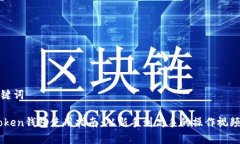 和关键词ImToken钱包使用指