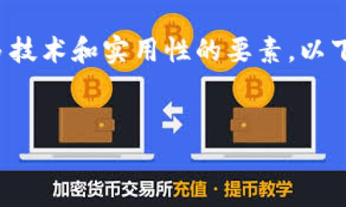 这是一个复杂的主题，需要理解很多技术和实用性的要素。以下是进行、关键词和详细内容的示范。

:
如何选择合适的区块链钱包？