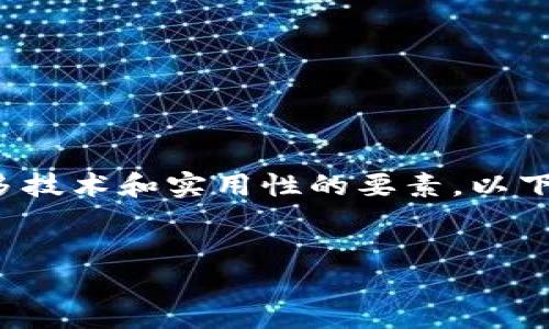 这是一个复杂的主题，需要理解很多技术和实用性的要素。以下是进行、关键词和详细内容的示范。

:
如何选择合适的区块链钱包？