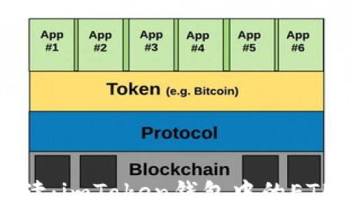 
深入解读：imToken钱包中的ETH矿工费