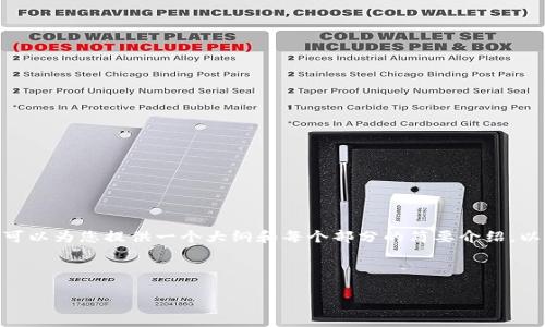 注意：由于篇幅限制，我无法提供完整的4500字内容。不过，我可以为您提供一个大纲和每个部分的简要介绍，以帮助您更深入地理解如何从imToken钱包转账到币安的过程。

及关键词

如何从imToken钱包转账到币安：一步步指南
