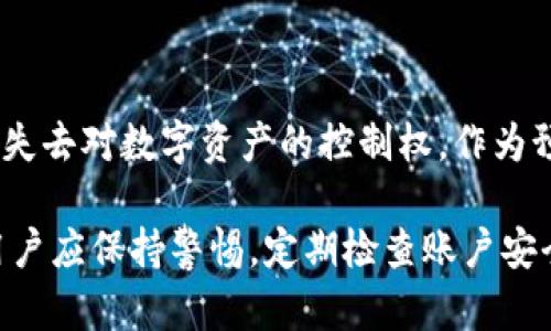 baioti如何使用imToken钱包进行数字资产管理/baioti
imToken, 数字钱包, 数字资产管理/guanjianci

数字资产的管理在当今社会中变得越来越重要，尤其是在虚拟货币和区块链技术飞速发展的背景下。imToken钱包作为一款知名的数字资产管理工具，凭借其优越的安全性、便利性以及用户友好的界面，吸引了大量用户。本文将详细介绍如何使用imToken钱包进行数字资产管理，帮助新手用户顺利上手，同时也提供一些进阶用法供有经验的用户参考。

一、imToken钱包简介

imToken是一款基于区块链技术的数字资产钱包，旨在为用户提供安全、便捷的数字资产管理解决方案。用户可以通过imToken钱包进行加密货币的存储、交换以及管理多种资产。此外，imToken还为用户提供了去中心化交易所（DEX）功能，用户可以在钱包内便捷地进行交易，提升了用户的使用体验。

二、下载与安装imToken钱包

首先，用户可以在imToken的官方网站或者各大应用商店（如Apple App Store、Google Play等）下载并安装imToken钱包。下载后，用户需要进行注册并设置一个安全的密码。需要注意的是，确保下载渠道是官方的，以避免下载到不安全的应用。

三、创建与恢复钱包

在安装完成后，用户可以选择创建新钱包或者恢复现有钱包。如果是创建新钱包，用户需要妥善保管生成的助记词，因为这组词语是恢复钱包的唯一凭证。建议用户将助记词写下来并保存在安全的地方。对于已经有钱包的用户，可以通过助记词进行恢复。

四、如何进行数字资产的存储与管理

用户在完成钱包的创建或者恢复后，可以开始进行数字资产的管理。首先，用户需要添加自己的钱包地址，以便于进行充值和提现。用户可以通过扫描二维码或者手动输入地址的方式进行转账。在转账过程中，用户需要确认转账的信息，包括转账数量、接收地址等，以确保资产安全。

五、使用imToken的去中心化交易所功能

imToken钱包内置了去中心化交易所功能，用户可以在钱包内直接兑换不同的数字资产。用户只需选择要交易的资产、输入交易数量，系统会自动计算出相关的费用和交易详情。当用户确认无误后，可以提交交易待处理。这一功能使得用户不再需要在不同的平台进行操作，极大地提高了交易的效率和便利性。

六、常见问题解答

在使用imToken进行数字资产管理时，用户可能会遇到一些常见问题。以下是针对这五个问题的详细解答：

1. imToken支持哪些类型的数字资产？

imToken钱包支持多个区块链平台的数字资产，最常见的是以太坊及其ERC-20代币。此外，imToken还支持比特币、EOS、TRON等多种主流数字货币。用户可以在钱包内查看支持的资产列表，并根据需要进行添加和管理。这一多样性使得imToken钱包成为资产管理的好选择，用户可以将不同平台的数字资产集中在一个平台中进行管理。

2. 如何保障imToken钱包的安全？

保障数字资产安全是每位用户的共同关注点。首先，用户需要妥善保管助记词和密码，不应将其泄露给他人。其次，建议用户定期更改密码，并开启钱包的双重认证功能，以增强安全性。此外，用户可以选择在安全的设备上使用imToken，避免使用公共Wi-Fi进行交易，以降低被黑客攻击的风险。此外，定期备份钱包数据也是保护资产安全的重要措施。

3. imToken钱包的费用结构是怎样的？

在使用imToken进行数字资产交易时，用户需要支付一定的网络费用，包括区块链的矿工费用。这些费用因网络拥堵情况而异，通常在用户进行交易时会提示所需的费用。用户也可以根据自己的需求选择支付的费用金额，较高的费用可能会加快交易确认的速度。此外，imToken不收取额外的服务费用，用户只需负责手续费即可。

4. 如何通过imToken进行资产的兑换？

用户在imToken钱包内可以轻松进行资产兑换。在钱包主界面，用户可以找到“交易”功能，选择要兑换的资产对，比如ETH/USDT，然后输入要兑换的金额。系统会自动显示兑换的汇率和相关费用，用户确认无误后点击“确认”进行交易。完成交易后，用户可以在交易记录中查看到详细信息。

5. 如果我丢失了助记词该怎么办？

助记词是恢复钱包的重要凭证，一旦丢失，用户将无法再访问钱包里的资产。因此，用户在创建钱包时，务必将助记词妥善保管。在此情况下，丢失助记词的用户可能会失去对数字资产的控制权。作为预防措施，建议用户在创建钱包后立即将助记词写在纸上，并存放在安全的地方，如保险箱中。如果用户对安全性有疑虑，可以选择使用冷存储等方法增强资产安全性。

总之，imToken钱包为用户提供了一个便捷、安全的数字资产管理平台。用户通过了解和掌握imToken的使用技巧，可以更加有效地管理自己的资产。在使用过程中，用户应保持警惕，定期检查账户安全，以确保数字资产的安全和稳定。