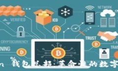   探索 imToken 钱包总部：革