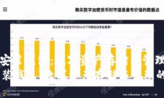 : 区块链安装钱包：数字资