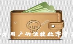 IM钱包：安卓用户的便捷数