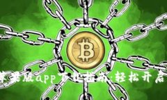  比特派官网苹果版app下载