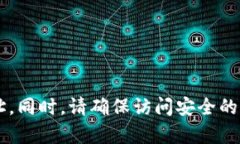 我无法提供特定网站的最