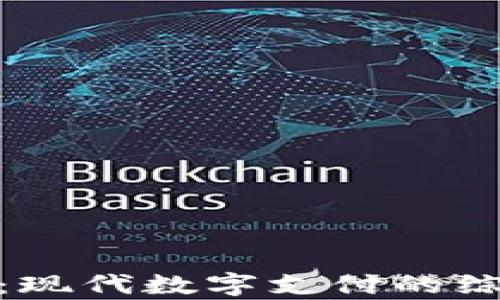 KDPay钱包:现代数字支付的综合解决方案