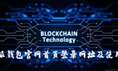 比特派钱包官网首页登录