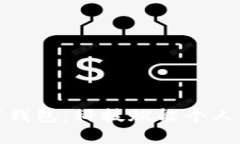 新出的数字钱包：科技赋