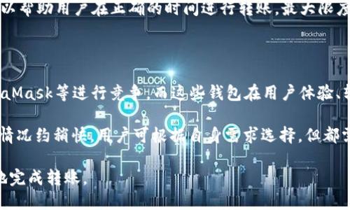 IM钱包转账USDT的到账时间解析

关键词：IM钱包, USDT, 转账到账时间

IM钱包转账USDT的基本概念

在数字货币的世界中，USDT（Tether）是一种广泛使用的稳定币，其价值通常与美元挂钩，因此受到投资者的广泛青睐。IM钱包作为一种支持多种数字货币存储和转账的数字钱包，近年来逐渐受到用户的青睐。用户在IM钱包上进行USDT转账时，常常关心到账的时间问题。那么，IM钱包转账USDT究竟需要多长时间才能到账呢？

转账技术的基本原理

要理解转账到账时间，首先要了解区块链技术的基本原理。USDT一般基于以太坊或TRC20（波场）等区块链进行转账。在这些区块链上，转账的处理需要时间，通常依赖于区块的生成时间和网络的拥堵情况。以太坊的区块生成时间大约为15秒，而波场的区块生成时间可以低至几秒。

在这些区块链上，转账时需要将交易记录打包到一个新的区块中，这个过程称为“确认”。每个新块的生成都需要矿工的计算能力以及网络的确认，这也导致了在网络拥堵时，转账的完成时间可能会延长。

IM钱包的转账流程

在IM钱包进行USDT转账时，用户需要按照如下流程进行操作：

ol
    li打开IM钱包并登录账户。/li
    li选择USDT并输入接收地址和转账金额。/li
    li确认交易并支付网络手续费。/li
/ol

交易提交后，IM钱包会将交易信息发送至相应区块链网络，并等待矿工进行确认。通常情况下，如果网络状况良好，用户的转账将在几分钟内完成，但如果网络拥堵，到账时间可能会延长。在极高的网络负载状态下，转账可能需要数小时甚至更长。

转账到账时间影响因素

转账到账时间受到多种因素的影响，包括但不限于：

ul
    listrong网络拥堵：/strong当很多用户同时进行转账时，区块链网络的承载能力可能会被超越，导致交易处理时间延长。/li
    listrong交易费用：/strong用户可以选择支付更高的交易费用以优先处理交易。交易费用越高，矿工越愿意快速确认该交易。/li
    listrong区块链本身的性能：/strong不同区块链具有不同的交易确认时间。例如，比特币的确认时间通常比较长，而波场和EOS等新型区块链的交易确认时间相对较短。/li
/ul

常见问题讨论

Q1: IM钱包转账USDT是否安全？

安全性是每位用户在选择数字钱包时的首要考虑因素。IM钱包在安全性方面采取了多项措施，如利用多重签名、冷存储和加密技术来确保用户资产的安全。在进行USDT转账时，用户需要确保自己的私钥和助记词不被泄露。同时，选择一个可靠的地址进行转账也是至关重要的。错误的地址可能导致资产永远丢失。

除了用户自身的安全意识外，IM钱包也定期进行系统升级和漏洞修补，以维护钱包的整体安全性。相关的安全警告也会通过官方渠道及时发布，提醒用户遵循安全使用指南。因此，使用IM钱包进行USDT转账是相对安全的，但用户仍需保持警惕。

Q2: IM钱包的转账费用如何计算？

IM钱包的交易费用通常取决于所选择的区块链网络及其当前的网络状态。不同区块链的费用结构可能会有所不同。例如，以太坊网络的交易费用通常称为“gas费”，而在TRC20网络上则由固定费用来决定。

用户在进行USDT转账时会看到当前的网络费用估算。为了更快的确认交易，用户可以选择支付更高的费用，这样矿工就会优先处理其交易。同时，IM钱包在转账时会明确展示需要支付的费用，用户可以根据自己的需求和网络状况进行选择。

Q3: 转账完成后如何查看交易状态？

用户在IM钱包进行USDT转账后，可以通过钱包界面查询交易状态。IM钱包通常会提供交易记录的查询选项，包括交易的Hash值、转账金额和状态。在区块链浏览器上输入交易Hash，用户可以详细查看交易的确认状态、区块高度及更多信息。

如果用户发现自己的交易长时间未被确认，可以核对网络费用和接收地址是否正确，同时检查是否有一些常见的问题影响到交易的处理。若交易仍未确认，也可以咨询IM钱包的客服获取进一步的帮助。

Q4: 如何加快IM钱包的USDT转账速度？

加快IM钱包USDT转账速度的关键在于两方面：提升交易费用和选择最佳时间进行转账。首先，用户可以考虑在网络拥堵较低的时候进行转账，比如非高峰时段。同时，选择更高的交易费用有助于快递处理交易，吸引矿工优先确认。

此外，用户在发起交易时还可以关注IM钱包的费用推荐，合理设定费用，使得交易在短时间内完成。了解当前网络的拥堵状态与费用趋势，可以帮助用户在正确的时间进行转账，最大限度缩短到账时间。

Q5: IM钱包与其他数字钱包的USDT转账时间对比如何？

IM钱包的转账时间与其他数字钱包的对比，主要取决于各自所依赖的区块链技术及网络状况。IM钱包一般与主流钱包如TokenPocket、MetaMask等进行竞争，而这些钱包在用户体验、转账速度和安全性等方面均有其优劣之处。

通过前述内容的分析可见，IM钱包因其坚固的安全性与便捷的流畅性，在正常情况下，其USDT的到账时间与其他数字钱包相当，甚至在某些情况约稍快。用户可根据自身需求选择，但都需关注网络状况及收费对转账时间的影响。

总结来说，IM钱包的USDT转账到账时间受多种因素影响，用户在进行转账时需保持对各项影响因素的敏感与清楚理解，从而确保顺利安全地完成转账。