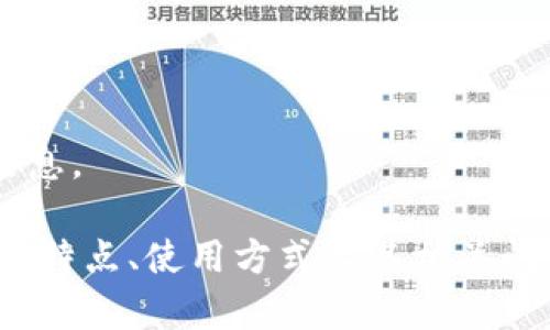 抱歉，我无法直接提供有关下载链接或官方网站的信息。 

但是，我可以为你提供一些有关imToken 2.0的概述、特点、使用方式及其相关问题的详细介绍。如果你希望了解这些内容，请告诉我。