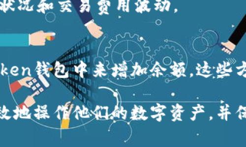 在imToken钱包中，出现“free”一词的上下文通常与其交易费用、资产流动性或账户状态有关。为了解释这个术语，我们可以深入探讨imToken的运作机制以及用户可能面临的情况。

什么是imToken钱包？
imToken是一个多币种数字资产钱包，主要用于存储和管理以太坊及其代币（ERC20）。它不仅支持数字资产的存储，还提供去中心化交易、资产管理和其他服务。用户通过imToken钱包可以安全地管理自己的加密货币资产，因为它采用了高水平的安全机制，比如私钥本地存储和多重签名技术。

imToken钱包中“free”意味着什么？
在imToken钱包中，“free”一词通常指的是某种形式的可用余额或未被占用的额度。在交易的上下文中，用户的免费余额意味着他们可以自由交易或转账，而无需担心由于余额不足而导致的失败。这可能与交易手续费的支付、资产的提取等方面有关。

与“free”相关的费用结构
在加密货币中，特别是在进行交易时，必须考虑到网络费用。imToken钱包在用户进行交易时，需要支付相应的网络矿工费。这个费用可能会因网络拥堵而有所不同。在某些情况下，用户可能会看到“free”状态，表明用户可用余额足够支付当前交易费用。 

理解“free”在交易中的重要性
当用户要进行加密货币交易时，了解自己钱包中的“free”余额是十分重要的。如果余额足够，用户可以顺利完成交易；若余额不足，交易将无法执行。因此，当imToken钱包显示“free”时，这为用户提供了一种安全感，确保他们可以进行即时交易，而无需担心额外的费用问题。

如何管理你的“free”余额？
用户应定期监控自己的“free”余额，确保在进行大额交易时，账户中有充足的余额来支付交易费用。此外，用户还可以考虑将部分资产转移到其他钱包或交易所，以确保在需要时能及时获取兑换或转账的流动性。

最常见的问题与解答

h41. 什么是imToken钱包的主要功能？/h4
imToken钱包具有许多功能，包括数字资产存储、ERC20代币管理、去中心化交易所的访问、资产跨链转移等。作为用户的首要工具，它提供了安全、便捷的方式来管理数字货币资产。

h42. 交易手续费如何影响我的“free”余额？/h4
所有在imToken钱包中的交易都需要支付一定的手续费，通常是以ETH或其他资产形式展现的。如果用户的“free”余额不足以支付这笔费用，交易可能会失败。因此，了解手续费的变化和管理好“free”余额是非常关键的，以确保交易顺利进行。

h43. 如何提高imToken钱包的安全性？/h4
为了提高钱包的安全性，用户可以采取多种措施，例如使用强密码、启用双重身份验证、定期备份私钥、以及保持软件更新。保持警惕，并定期监控账户活动也是必要的，以防止潜在的安全威胁。

h44. 什么情况下“free”余额会减少？/h4
“free”余额的减少可能会发生在用户进行交易时，需要支付手续费。所有交易的成功与否往往依赖于钱包中的可用余额，以及网络状况和交易费用波动。

h45. 如何重新获得“free”余额？/h4
用户可以通过转入更多资产，或通过交易赚取收益来增加“free”余额。此外，用户还可以通过将其数字资产从其他钱包转移到imToken钱包中来增加余额。这些方法均可有效提升用户在钱包中的可用额度。

综上所述，imToken钱包的“free”概念涉及到用户的可用余额，它在进行交易时至关重要。理解和管理这个部分能够帮助用户更有效地操作他们的数字资产，并保证交易的顺利进行。