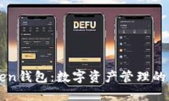 imToken钱包：数字资产管理