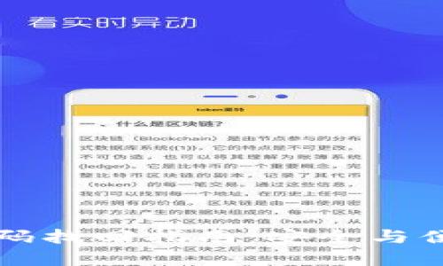 虚拟币钱包密码找回指南：安全与便捷的解决方案