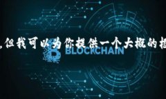 请注意：由于字数限制，