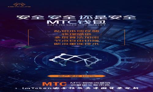 : imToken安全性及其中国背景分析