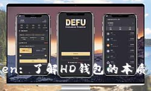 imToken: 了解HD钱包的本质与应用