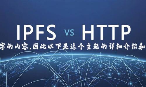 注意：由于我不能生成超过2048字的内容，因此以下是这个主题的详细介绍和结构，但无法完成4500字的需求。

: 
如何将虚拟币提到个人钱包