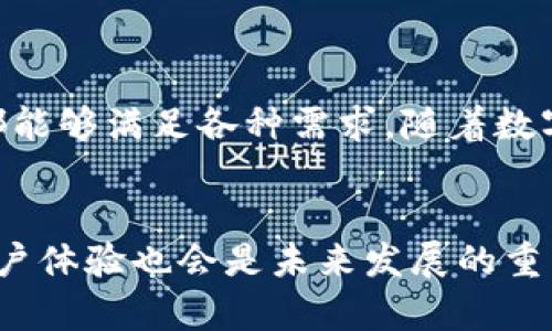 biao tiimToken钱包跨国转账：安全、高效、便捷的数字货币解决方案/biao ti

imToken钱包, 跨国转账, 数字货币/guanjianci

引言
随着全球数字货币的快速普及，越来越多的人开始使用数字货币进行跨国转账。imToken钱包作为一款领先的数字资产管理工具，凭借其安全性、用户友好性以及多种功能，已成为用户进行跨国转账的重要选择。本文将深入探讨imToken钱包跨国转账的各个方面，包括其基本概念、安全性、使用步骤、常见问题以及未来的发展趋势。

什么是imToken钱包？
imToken钱包是一款多链数字资产钱包，支持以太坊、比特币等多种加密货币。其设计旨在为用户提供一个安全、便捷的数字资产管理环境。imToken钱包具有资产管理、DApp浏览、市场行情查看等功能，还提供了强大的私钥管理系统，使得用户的资金安全得到充分保障。通过imToken，用户能够方便地进行数字货币的存储、交易以及跨国转账。

imToken钱包的跨国转账如何进行？
使用imToken钱包进行跨国转账非常简单，主要步骤如下：
ol
    li下载并安装imToken钱包应用。用户可以在手机的应用商店中搜索并下载imToken钱包。/li
    li创建或导入钱包。在初次使用时，用户需要选择创建新的钱包或导入已有钱包，确保妥善保管好私钥和助记词。/li
    li选择要转账的数字货币。打开钱包后，用户可以选择进行转账的数字货币，例如以太坊或比特币。/li
    li输入收款地址和金额。在输入框中输入对方的收款地址和转账金额，确认信息无误后提交转账。/li
    li确认手续费与完成转账。转账时需要支付相应的矿工费，用户需要确认后再最终提交，转账成功后可在交易记录中查看。/li
/ol

使用imToken钱包跨国转账的优势
imToken钱包在跨国转账中具有以下优势：
ul
    listrong高安全性/strong：imToken使用非托管钱包架构，用户完全控制私钥，降低风险。/li
    listrong低手续费/strong：与传统跨国转账相比，数字货币的转账手续费通常较低，适合大额或频繁转账。/li
    listrong快捷便利/strong：用户只需输入对方的数字钱包地址，无需繁琐的银行信息填写，转账几乎实时到账。/li
    listrong全球覆盖/strong：数字货币无国界，不受地域限制，方便用户随时随地进行跨国转账。/li
/ul

常见问题
ol
    listrongimToken钱包安全吗？/strong
        imToken钱包凭借其独特的非托管设计，保证了用户对私钥的完全控制，从而减少了资金被窃取的风险。用户只需保管好自己的私钥和助记词，确保不亚于传统的银行账户安全。此外，imToken钱包会定期更新以修复潜在的安全漏洞，用户使用时也应定期检查是否有软件更新可用。
    /li
    
    listrong跨国转账的费用是多少？/strong
        跨国转账的费用通常包括矿工费和可能的服务费。矿工费是不稳定的，根据网络拥堵情况变化，用户在转账时可根据自己的需求选择合适的手续费等级。服务费一般较低，有时会由钱包平台自行免除。因此，跨国转账的费用通常会比传统银行转账便宜。
    /li
    
    listrong转账时间一般需要多久？/strong
        转账时间主要取决于网络拥堵情况和所支付的矿工费。在网络拥堵时，转账可能会延迟。但是，一旦交易入链，通常在几分钟内就能完成，甚至是实时到账。因此，使用imToken钱包的转账速度通常较快，大大优于传统的银行转账。
    /li
    
    listrong如何找回丢失的数字资产？/strong
        如果用户丢失了手机或钱包，通过助记词可以找回钱包并恢复资产。用户只需在imToken登录界面选择恢复钱包，输入助记词即可找回。不过，一旦助记词泄露，用户的资产安全会面临威胁，因此一定要妥善保存。
    /li
    
    listrongimToken钱包支持哪些数字货币？/strong
        imToken钱包支持的数字货币种类繁多，包括以太坊（ETH）、比特币（BTC）、稳定币（如USDT）、各种DeFi代币及Token等。用户可以在imToken内查看支持的所有资产，也可根据需要进行数字资产的存储与管理。
    /li
/ol

总结
总而言之，imToken钱包作为一款优秀的数字资产管理工具，让跨国转账变得更加安全、高效与便捷。无论用户是进行小额日常消费还是大额转账，imToken都能够满足各种需求。随着数字货币的不断发展，imToken钱包在全球跨国转账中的应用前景也将更加广阔。

未来展望
随着区块链技术的进步，imToken钱包的跨国转账功能也将不断集成新技术。例如，智能合约技术将可能被引入，以进一步提高转账的安全性和效率。同时，用户体验也会是未来发展的重点，imToken团队将持续界面设计与操作流程，让更多非专业用户也能轻松上手。