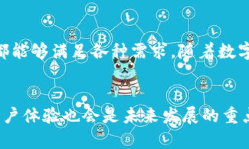 biao tiimToken钱包跨国转账：安全、高效、便捷的数字货币解决方案/biao ti

imToken钱包, 跨国转账, 数字货币/guanjianci

引言
随着全球数字货币的快速普及，越来越多的人开始使用数字货币进行跨国转账。imToken钱包作为一款领先的数字资产管理工具，凭借其安全性、用户友好性以及多种功能，已成为用户进行跨国转账的重要选择。本文将深入探讨imToken钱包跨国转账的各个方面，包括其基本概念、安全性、使用步骤、常见问题以及未来的发展趋势。

什么是imToken钱包？
imToken钱包是一款多链数字资产钱包，支持以太坊、比特币等多种加密货币。其设计旨在为用户提供一个安全、便捷的数字资产管理环境。imToken钱包具有资产管理、DApp浏览、市场行情查看等功能，还提供了强大的私钥管理系统，使得用户的资金安全得到充分保障。通过imToken，用户能够方便地进行数字货币的存储、交易以及跨国转账。

imToken钱包的跨国转账如何进行？
使用imToken钱包进行跨国转账非常简单，主要步骤如下：
ol
    li下载并安装imToken钱包应用。用户可以在手机的应用商店中搜索并下载imToken钱包。/li
    li创建或导入钱包。在初次使用时，用户需要选择创建新的钱包或导入已有钱包，确保妥善保管好私钥和助记词。/li
    li选择要转账的数字货币。打开钱包后，用户可以选择进行转账的数字货币，例如以太坊或比特币。/li
    li输入收款地址和金额。在输入框中输入对方的收款地址和转账金额，确认信息无误后提交转账。/li
    li确认手续费与完成转账。转账时需要支付相应的矿工费，用户需要确认后再最终提交，转账成功后可在交易记录中查看。/li
/ol

使用imToken钱包跨国转账的优势
imToken钱包在跨国转账中具有以下优势：
ul
    listrong高安全性/strong：imToken使用非托管钱包架构，用户完全控制私钥，降低风险。/li
    listrong低手续费/strong：与传统跨国转账相比，数字货币的转账手续费通常较低，适合大额或频繁转账。/li
    listrong快捷便利/strong：用户只需输入对方的数字钱包地址，无需繁琐的银行信息填写，转账几乎实时到账。/li
    listrong全球覆盖/strong：数字货币无国界，不受地域限制，方便用户随时随地进行跨国转账。/li
/ul

常见问题
ol
    listrongimToken钱包安全吗？/strong
        imToken钱包凭借其独特的非托管设计，保证了用户对私钥的完全控制，从而减少了资金被窃取的风险。用户只需保管好自己的私钥和助记词，确保不亚于传统的银行账户安全。此外，imToken钱包会定期更新以修复潜在的安全漏洞，用户使用时也应定期检查是否有软件更新可用。
    /li
    
    listrong跨国转账的费用是多少？/strong
        跨国转账的费用通常包括矿工费和可能的服务费。矿工费是不稳定的，根据网络拥堵情况变化，用户在转账时可根据自己的需求选择合适的手续费等级。服务费一般较低，有时会由钱包平台自行免除。因此，跨国转账的费用通常会比传统银行转账便宜。
    /li
    
    listrong转账时间一般需要多久？/strong
        转账时间主要取决于网络拥堵情况和所支付的矿工费。在网络拥堵时，转账可能会延迟。但是，一旦交易入链，通常在几分钟内就能完成，甚至是实时到账。因此，使用imToken钱包的转账速度通常较快，大大优于传统的银行转账。
    /li
    
    listrong如何找回丢失的数字资产？/strong
        如果用户丢失了手机或钱包，通过助记词可以找回钱包并恢复资产。用户只需在imToken登录界面选择恢复钱包，输入助记词即可找回。不过，一旦助记词泄露，用户的资产安全会面临威胁，因此一定要妥善保存。
    /li
    
    listrongimToken钱包支持哪些数字货币？/strong
        imToken钱包支持的数字货币种类繁多，包括以太坊（ETH）、比特币（BTC）、稳定币（如USDT）、各种DeFi代币及Token等。用户可以在imToken内查看支持的所有资产，也可根据需要进行数字资产的存储与管理。
    /li
/ol

总结
总而言之，imToken钱包作为一款优秀的数字资产管理工具，让跨国转账变得更加安全、高效与便捷。无论用户是进行小额日常消费还是大额转账，imToken都能够满足各种需求。随着数字货币的不断发展，imToken钱包在全球跨国转账中的应用前景也将更加广阔。

未来展望
随着区块链技术的进步，imToken钱包的跨国转账功能也将不断集成新技术。例如，智能合约技术将可能被引入，以进一步提高转账的安全性和效率。同时，用户体验也会是未来发展的重点，imToken团队将持续界面设计与操作流程，让更多非专业用户也能轻松上手。